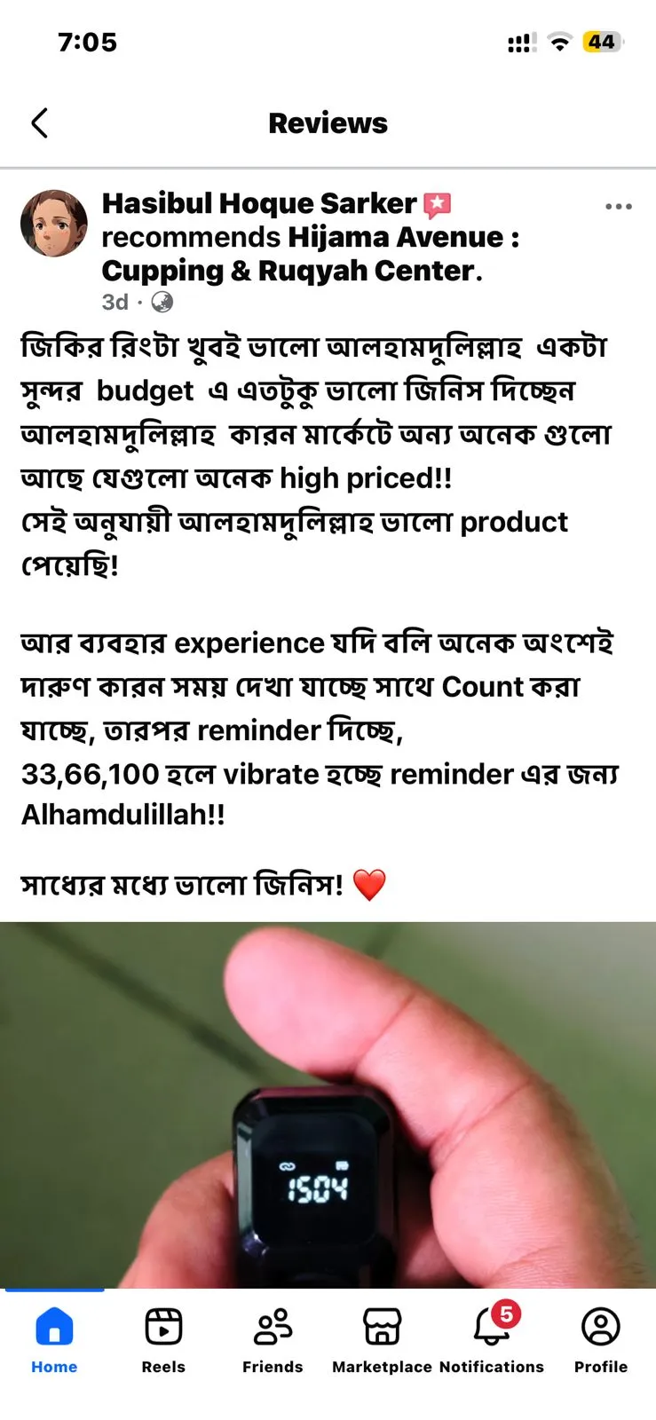 বাংলাদেশি ক্রেতার Facebook রিভিউ স্ক্রিনশট